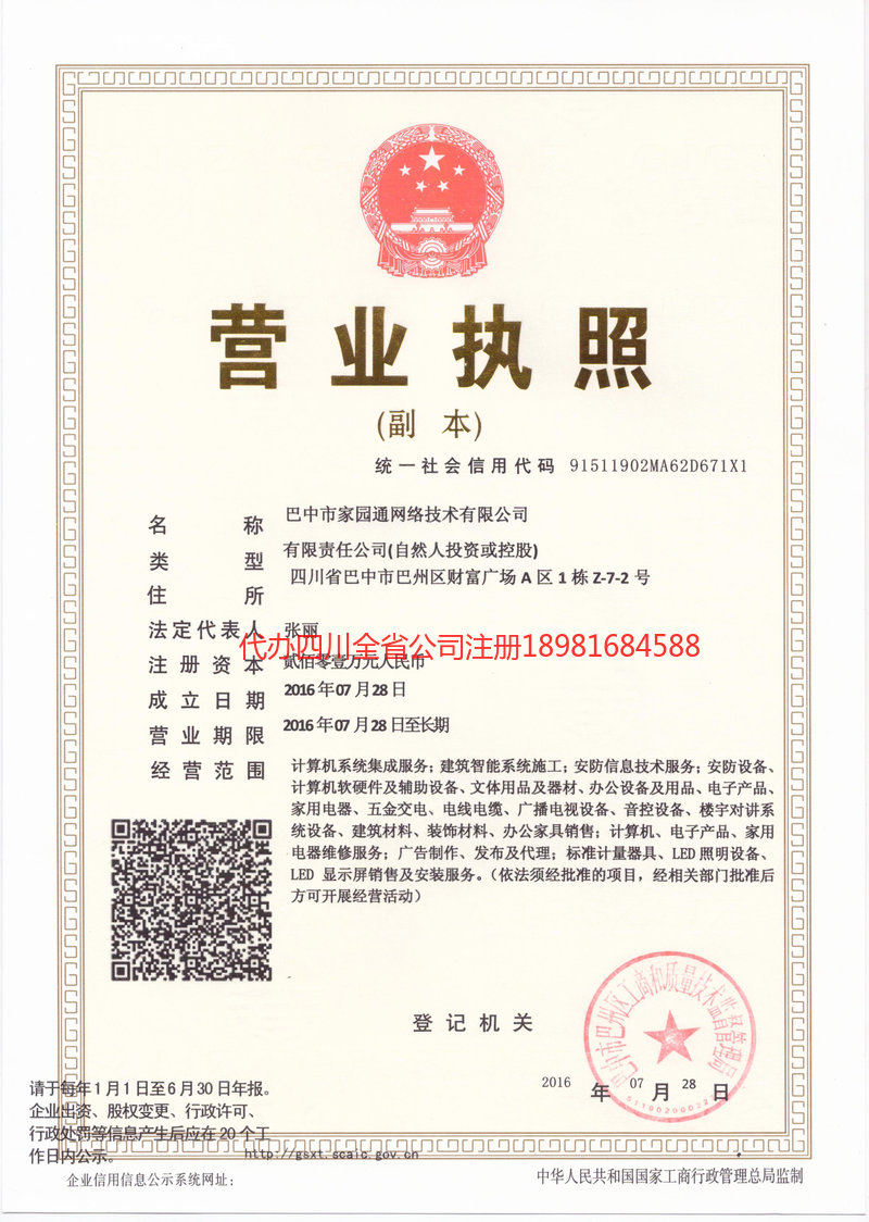 曲阜曲阜家园通网络技术有限公司