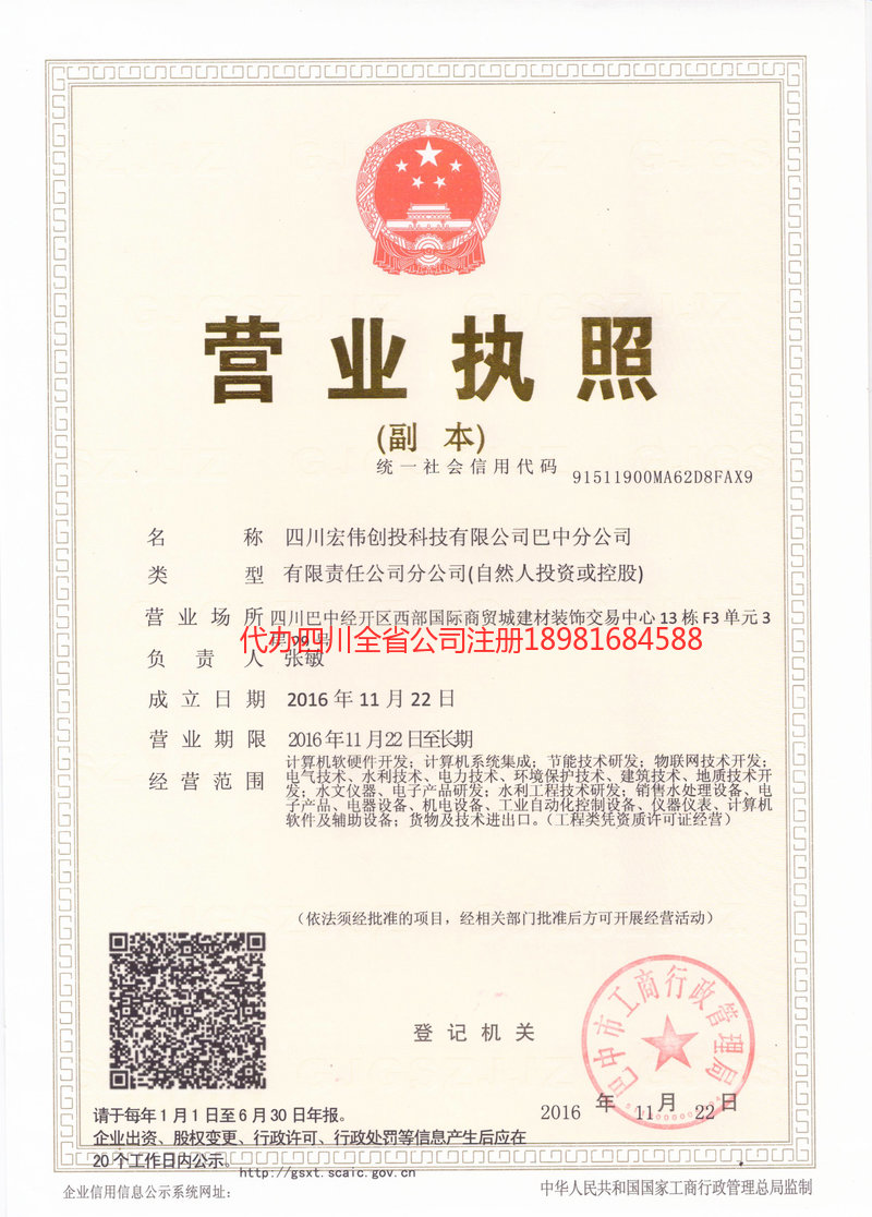 曲阜曲阜宏伟创投科技有限公司