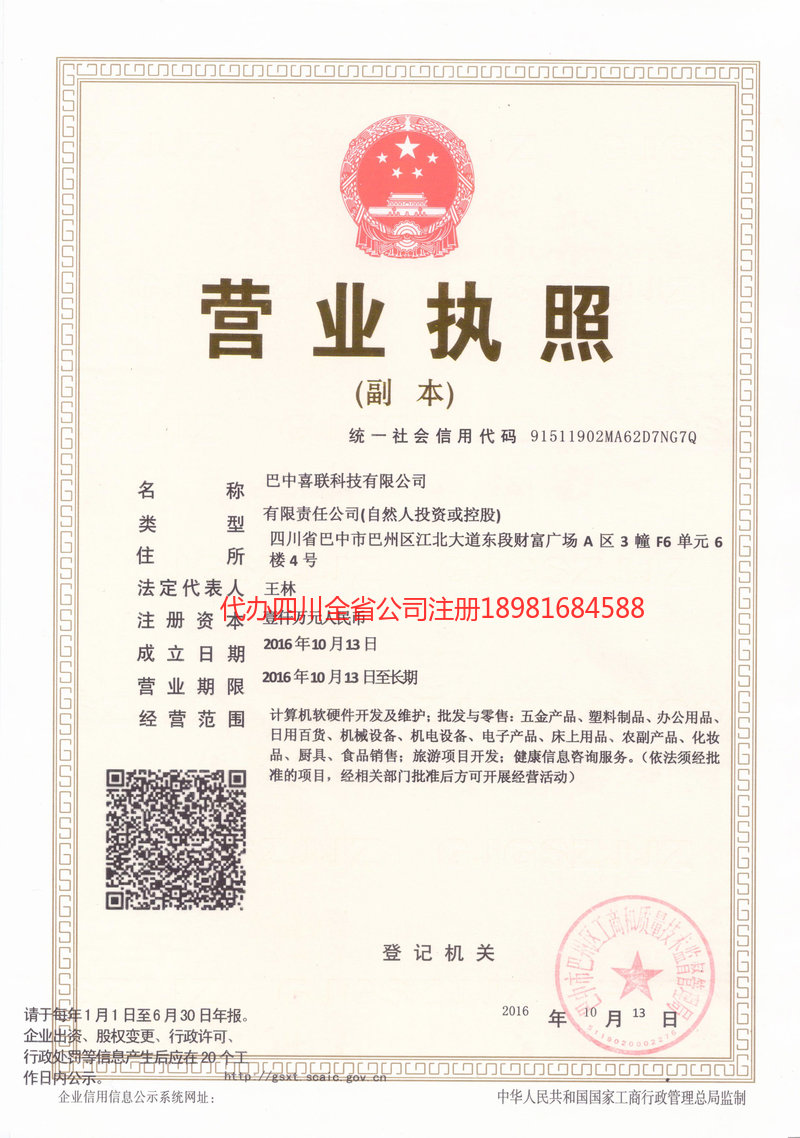 曲阜曲阜喜联科技有限公司