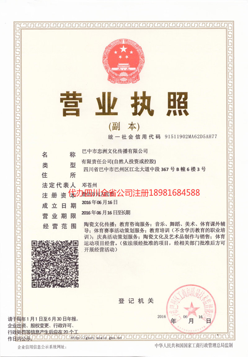 曲阜曲阜忠州文化传播有限公司