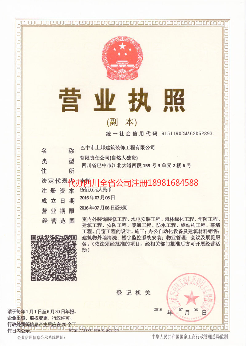 曲阜曲阜上邦建筑装饰工程有限公司