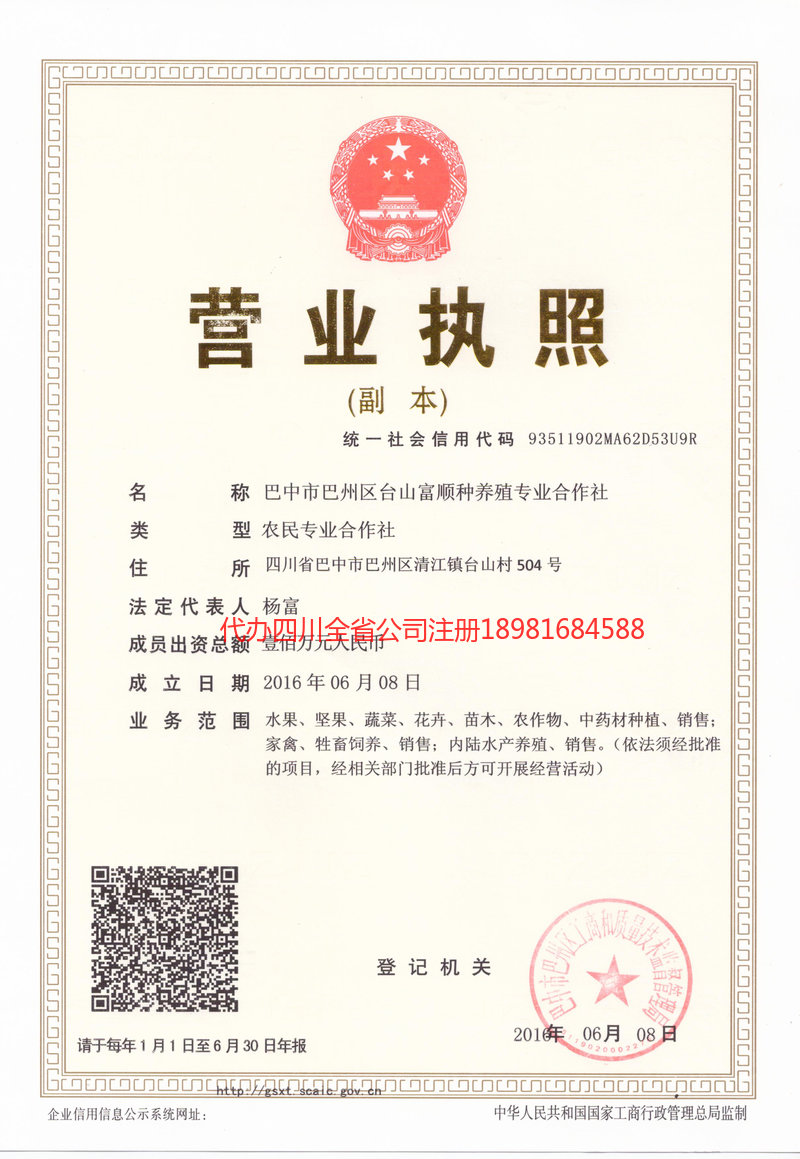 曲阜曲阜台山富顺种养殖专业合作社