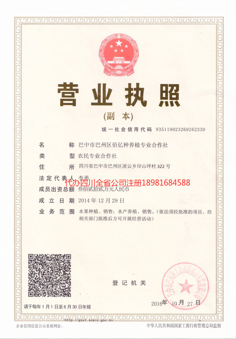 曲阜曲阜佰亿种养殖专业合作社