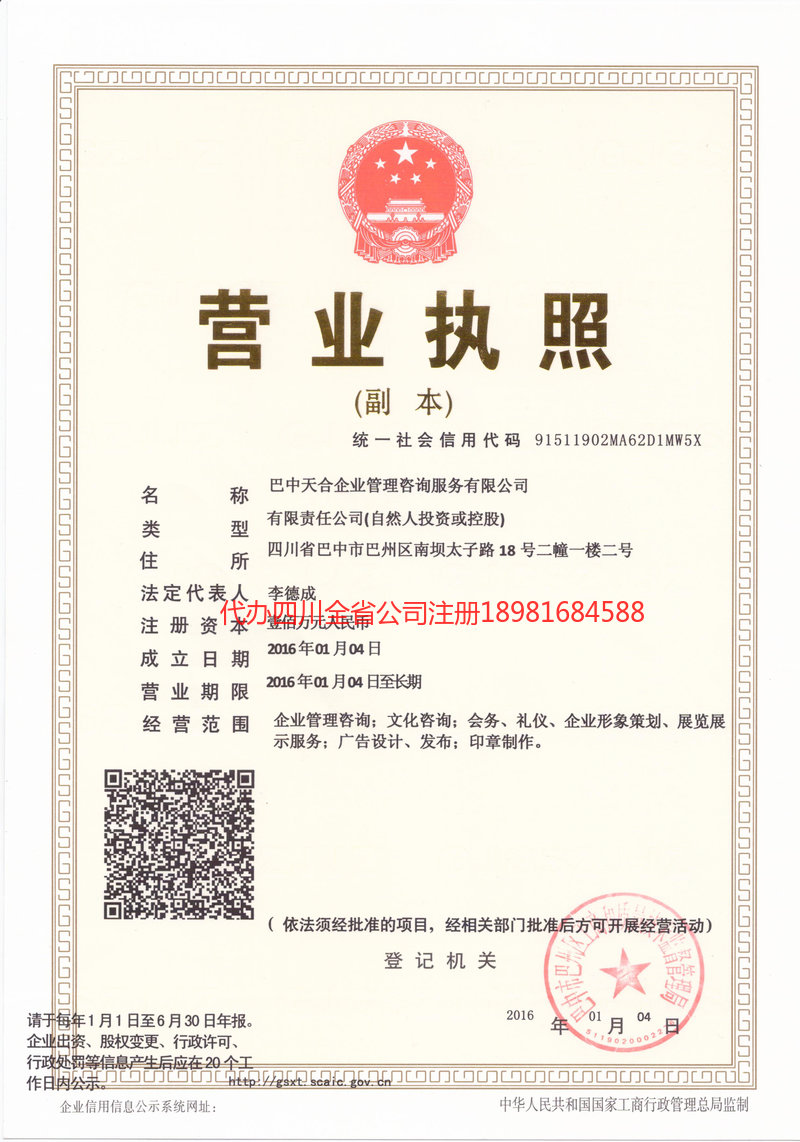 曲阜曲阜天合企业管理咨询服务有限公司