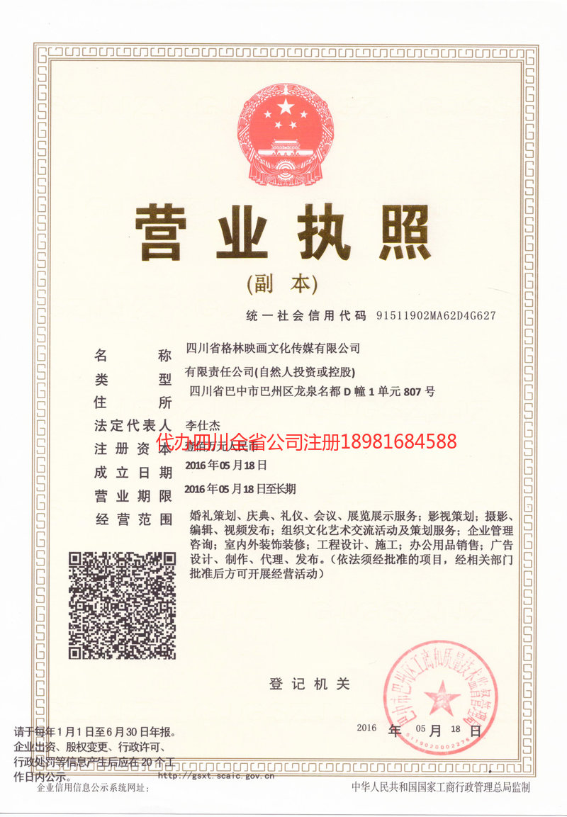 曲阜曲阜格林映画文化传媒有限公司