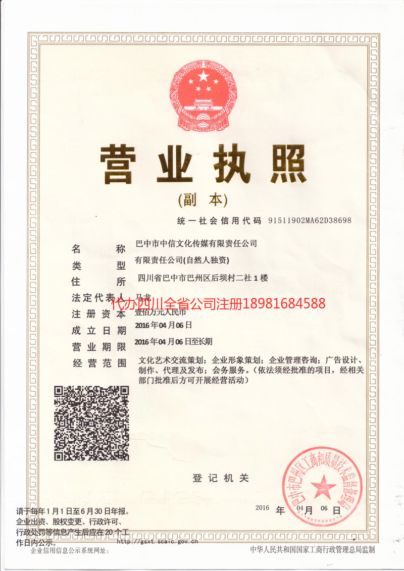 曲阜曲阜中信文化传媒有限责任公司