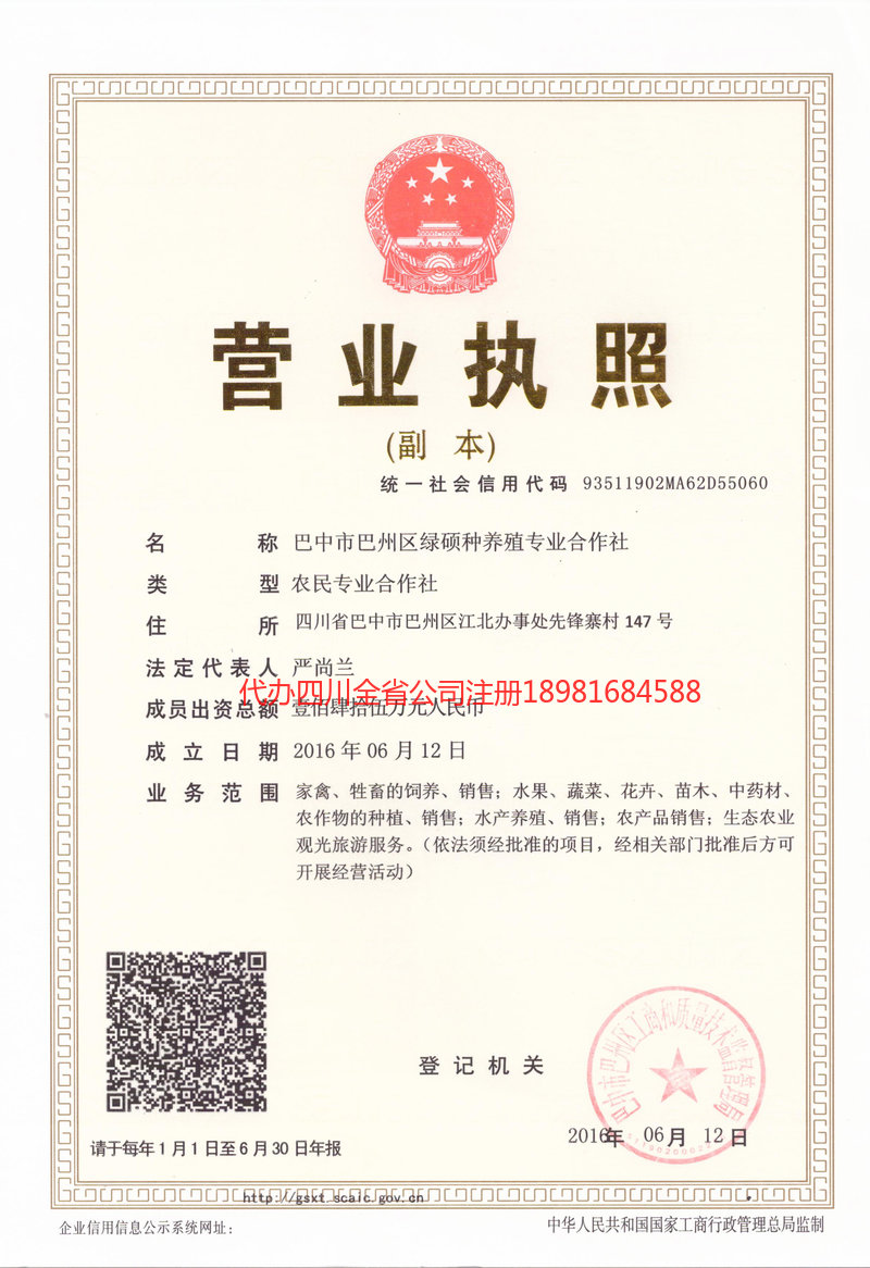 曲阜曲阜绿硕种养殖专业合作社