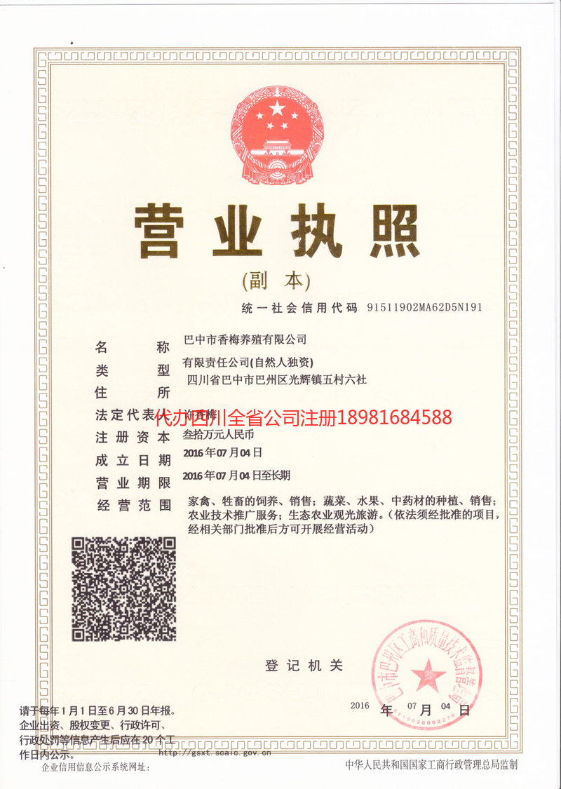 曲阜曲阜香梅养殖有限公司