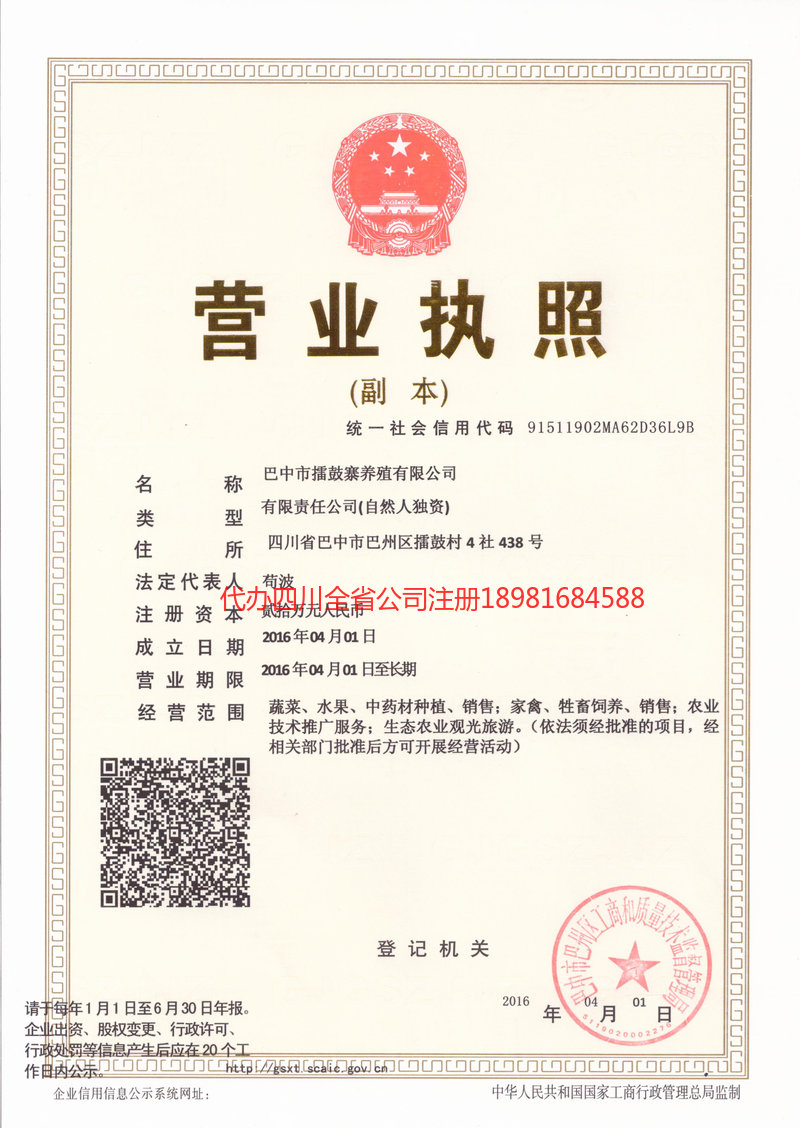 曲阜曲阜擂鼓寨养殖有限公司