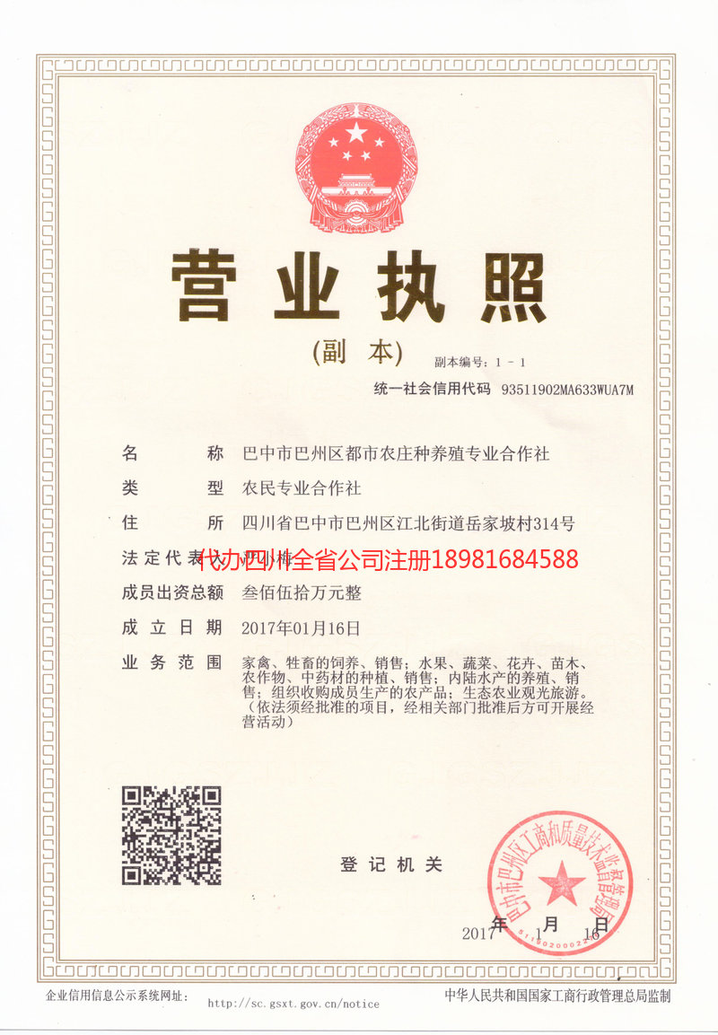 曲阜曲阜都市农庄种养殖专业合作社