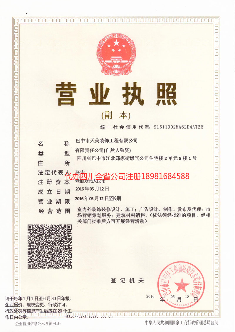 曲阜曲阜天美装饰工程有限公司