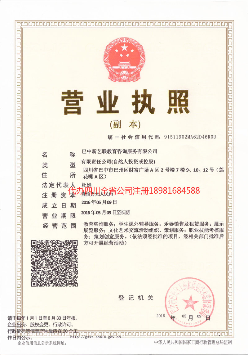 曲阜曲阜新亿联教育咨询服务有限公司