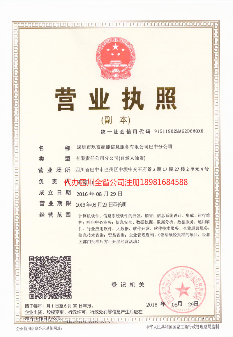 曲阜曲阜玖富超能信息服务有限公司